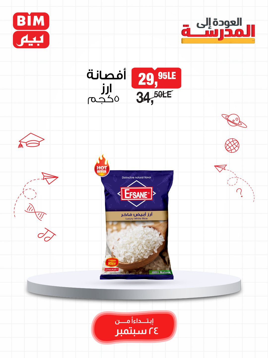 bim offers from 23sep to 3sep 2025 عروض بيم من 23 سبتمبر حتى 3 سبتمبر 2025 صفحة رقم 30